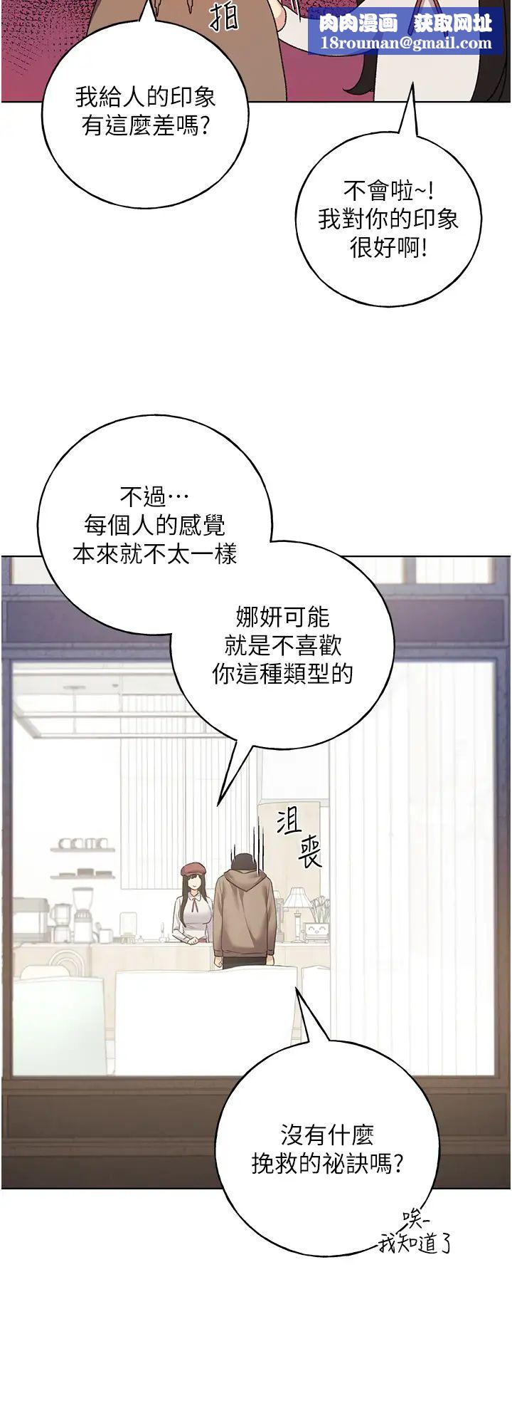 野蛮插画家第51話-妳喜歡在外面玩嗎?