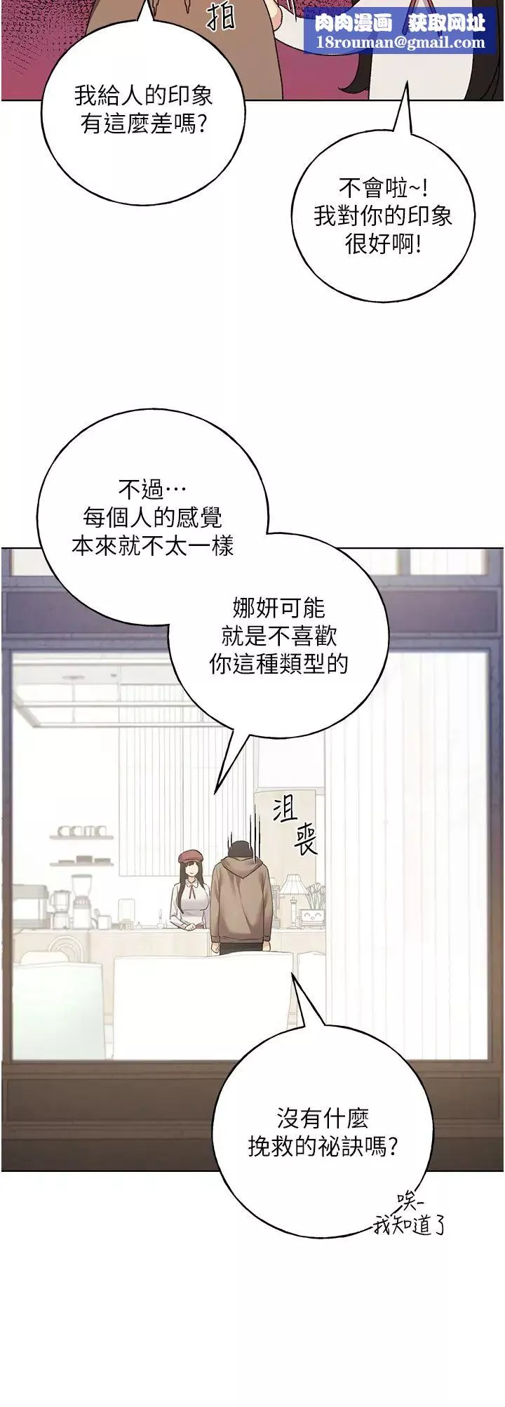 野蠻插畫家第51話-妳喜歡在外面玩嗎?