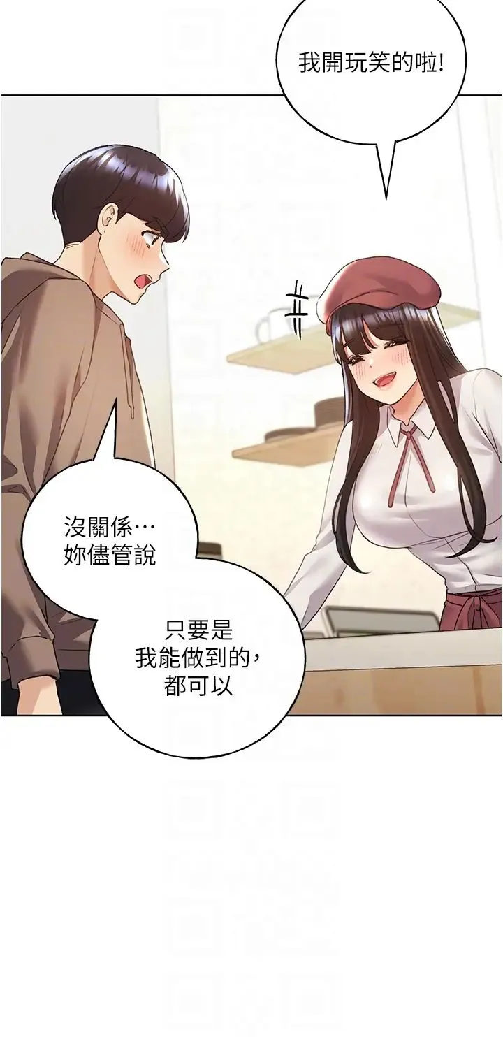 野蛮插画家-第51話-妳喜歡在外面玩嗎? - 图片 14