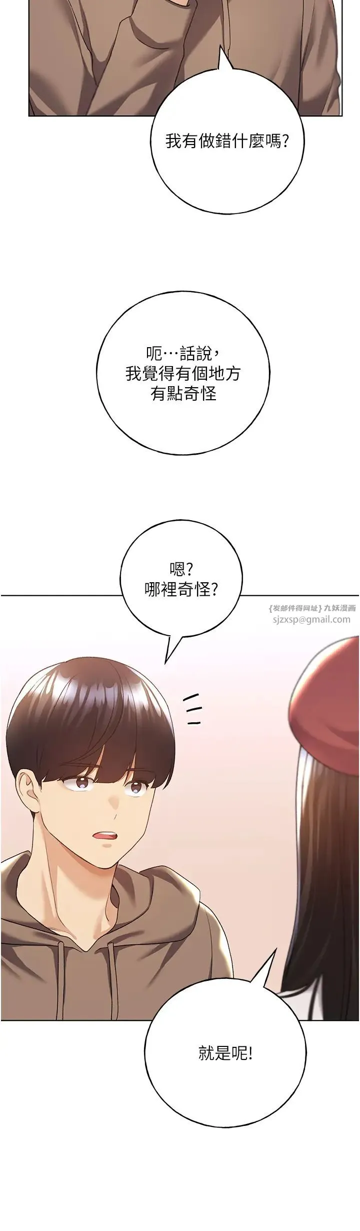 野蛮插画家-第51話-妳喜歡在外面玩嗎? - 图片 17