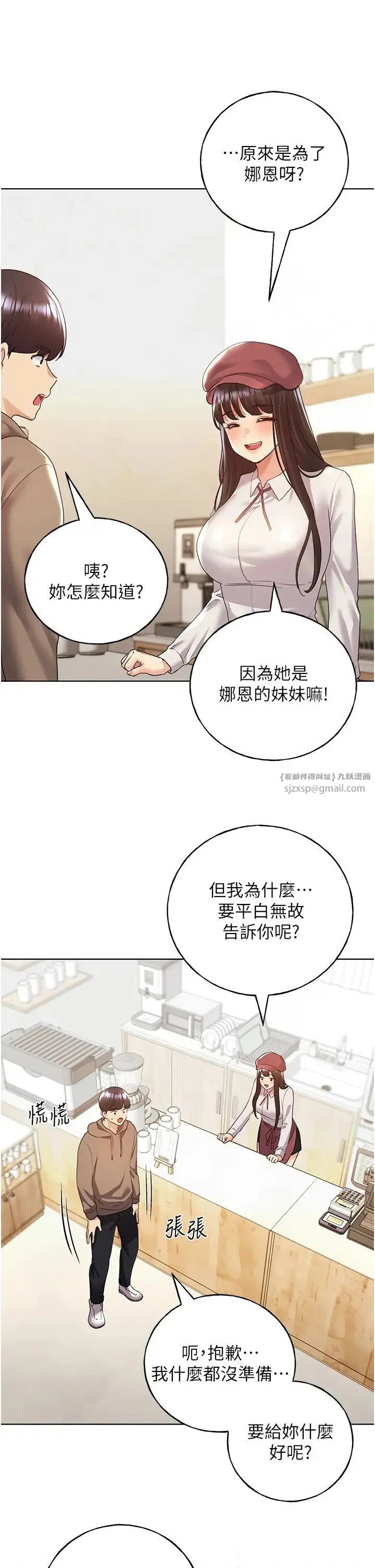 野蛮插画家-第51話-妳喜歡在外面玩嗎? - 图片 12