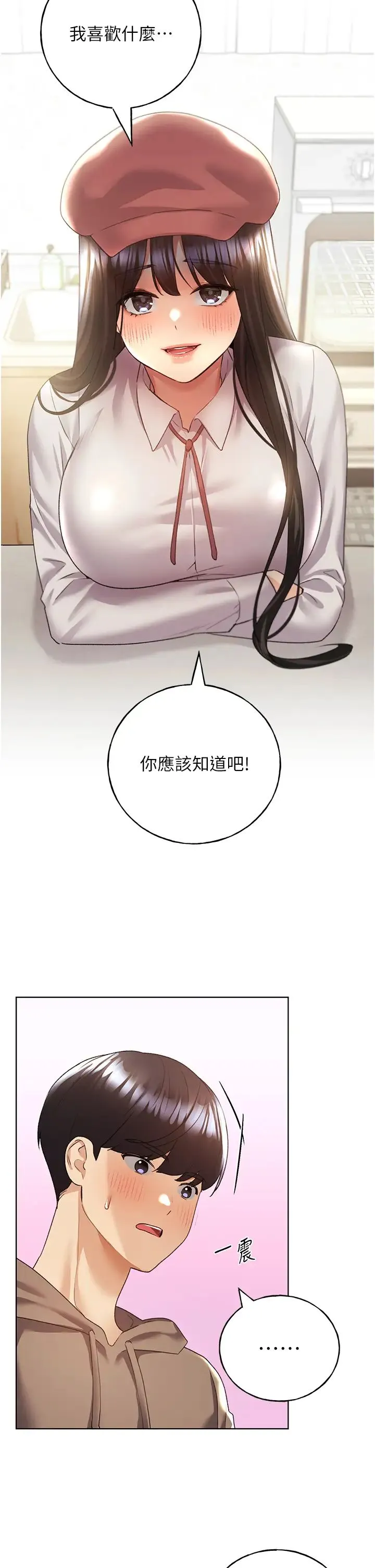 野蛮插画家-第51話-妳喜歡在外面玩嗎? - 图片 13