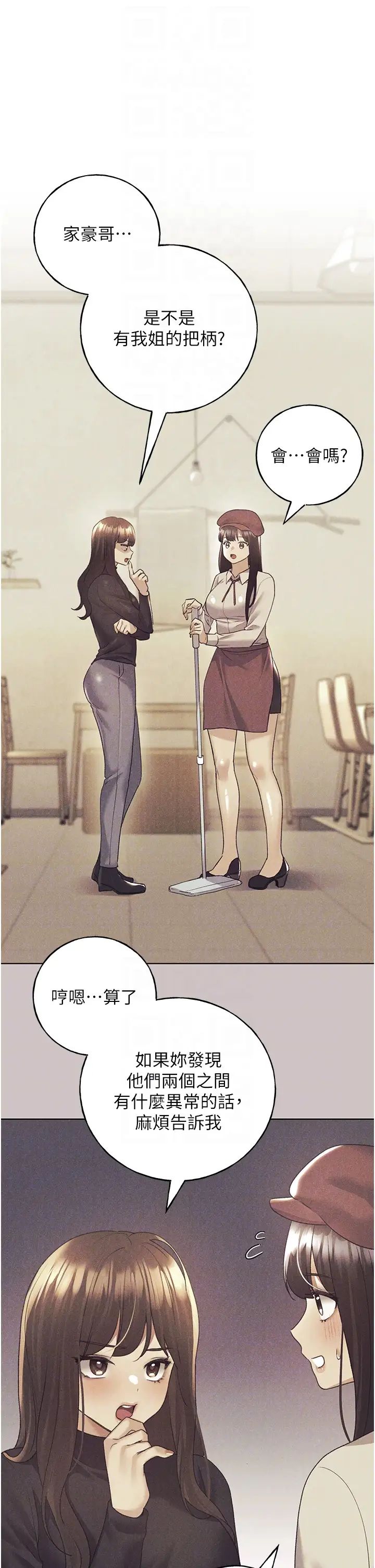 野蛮插画家第51話-妳喜歡在外面玩嗎?