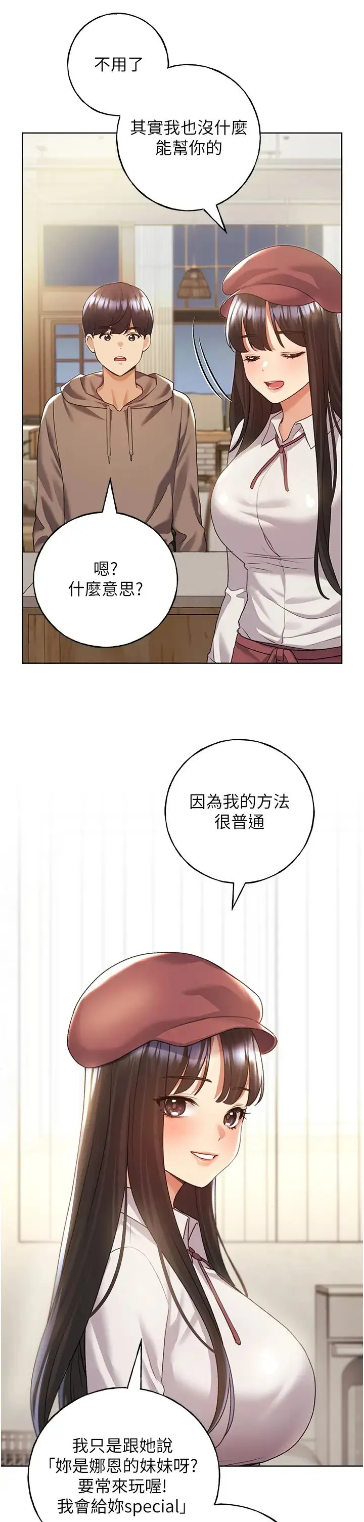 野蛮插画家-第51話-妳喜歡在外面玩嗎? - 图片 15