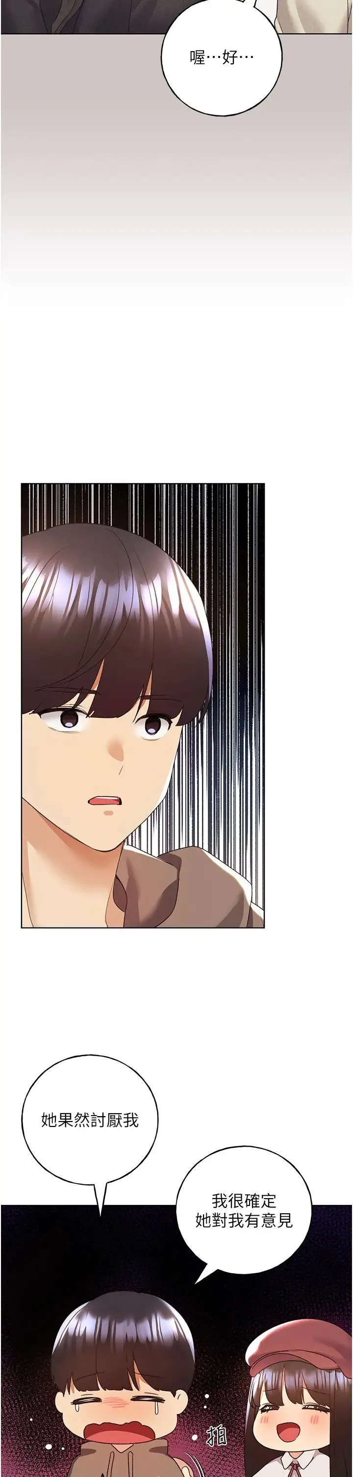 野蛮插画家-第51話-妳喜歡在外面玩嗎? - 图片 19