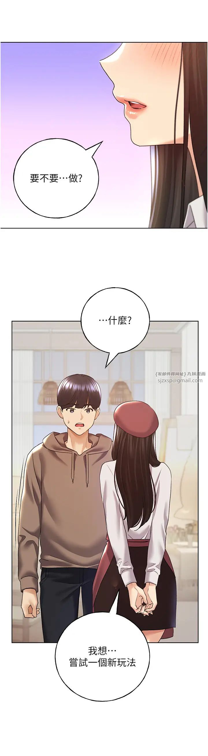 野蛮插画家第51話-妳喜歡在外面玩嗎?