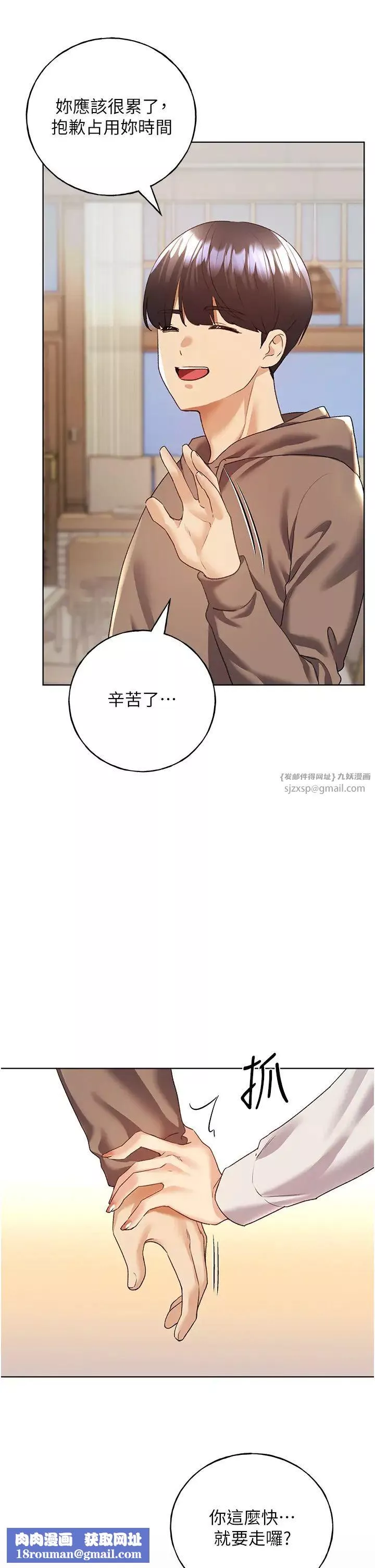 野蛮插画家-第51話-妳喜歡在外面玩嗎? - 图片 21