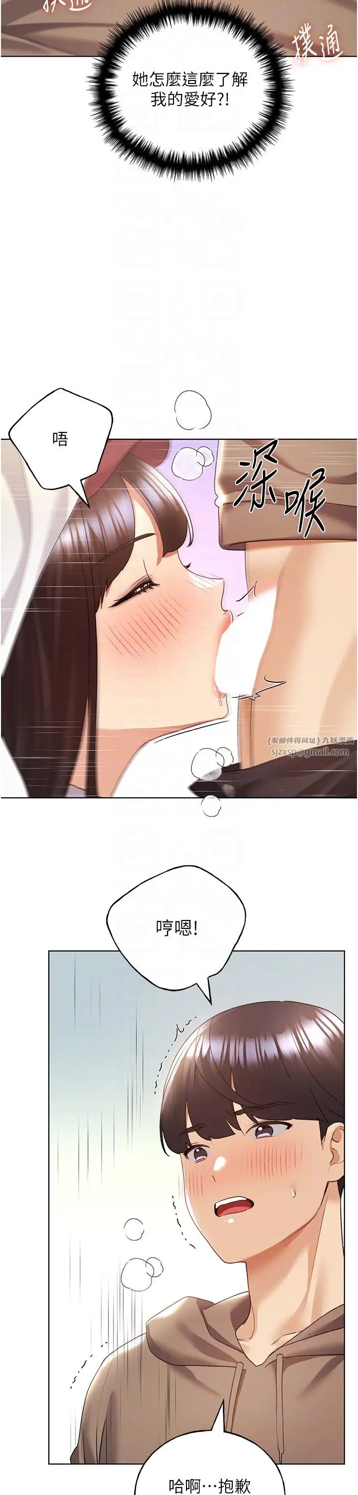 野蛮插画家第51話-妳喜歡在外面玩嗎?