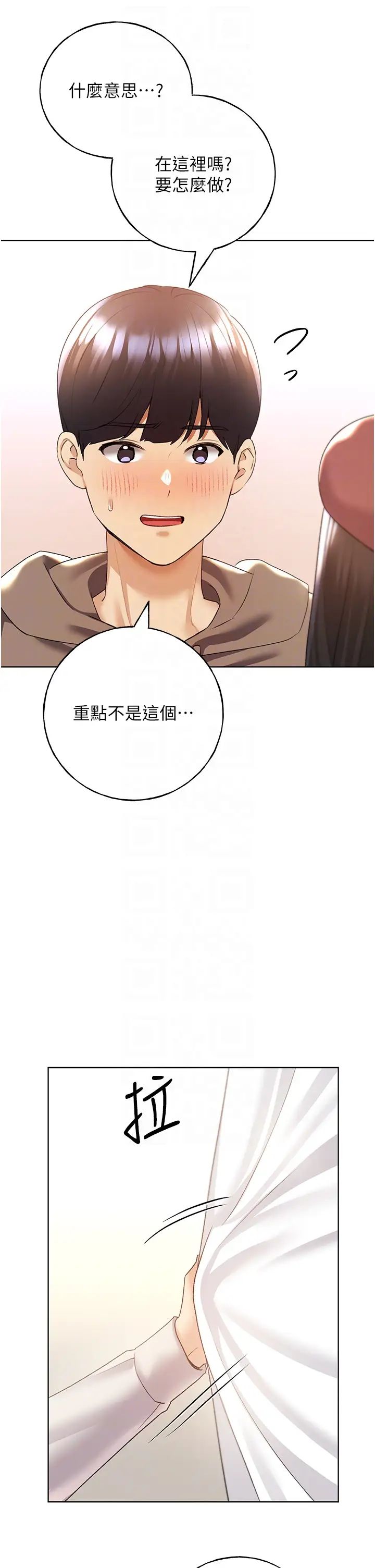 野蛮插画家第51話-妳喜歡在外面玩嗎?