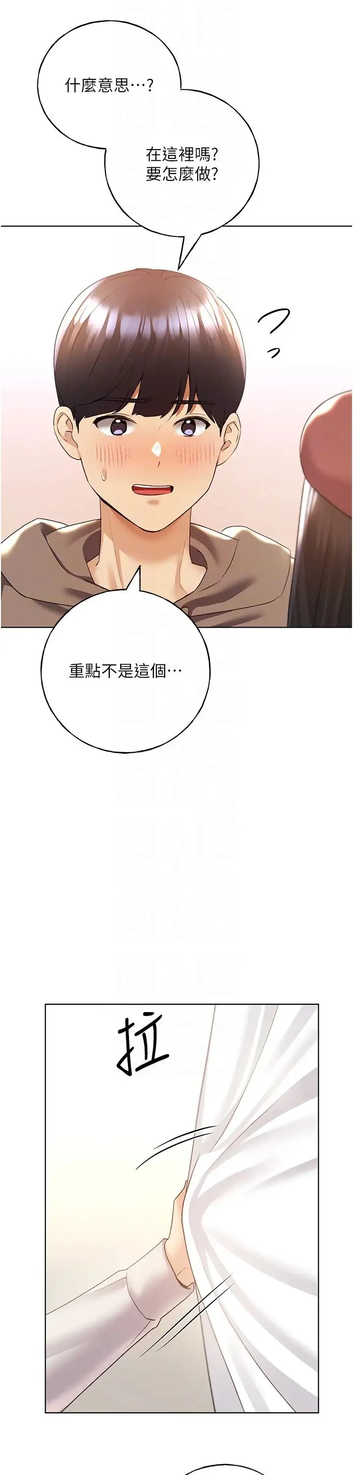 野蛮插画家-第51話-妳喜歡在外面玩嗎? - 图片 24