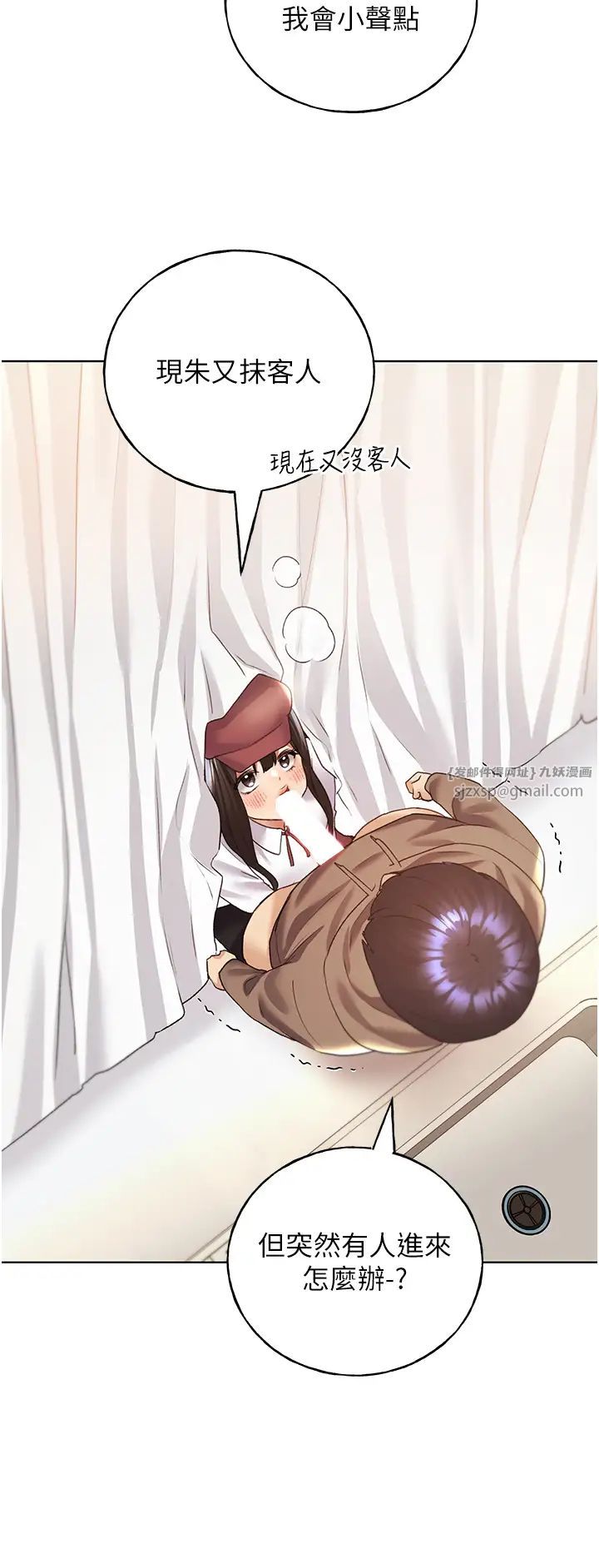 野蛮插画家第51話-妳喜歡在外面玩嗎?