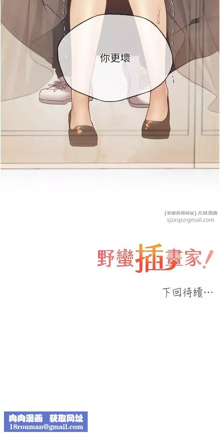 野蛮插画家-第51話-妳喜歡在外面玩嗎? - 图片 39