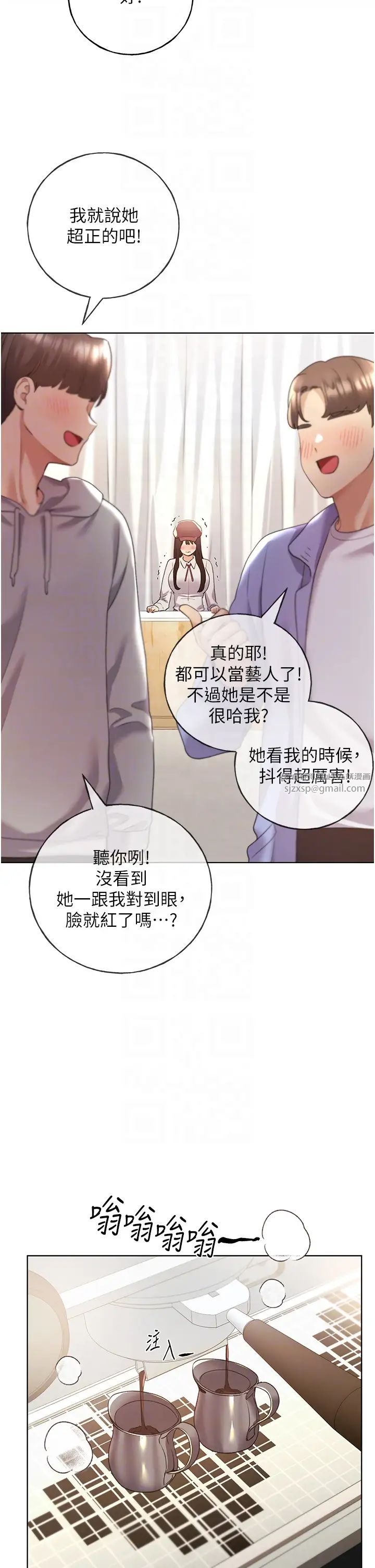 野蛮插画家第51話-妳喜歡在外面玩嗎?