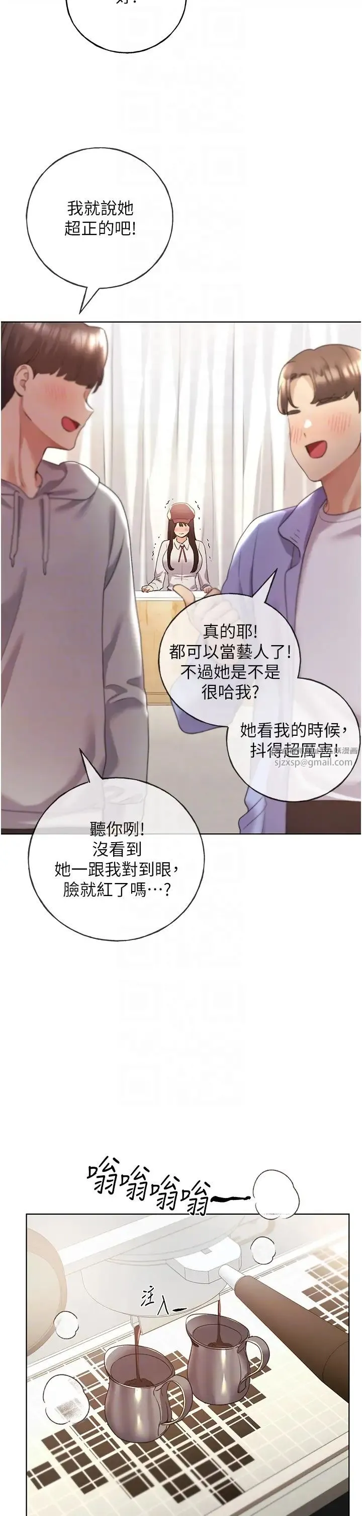 野蠻插畫家第51話-妳喜歡在外面玩嗎?