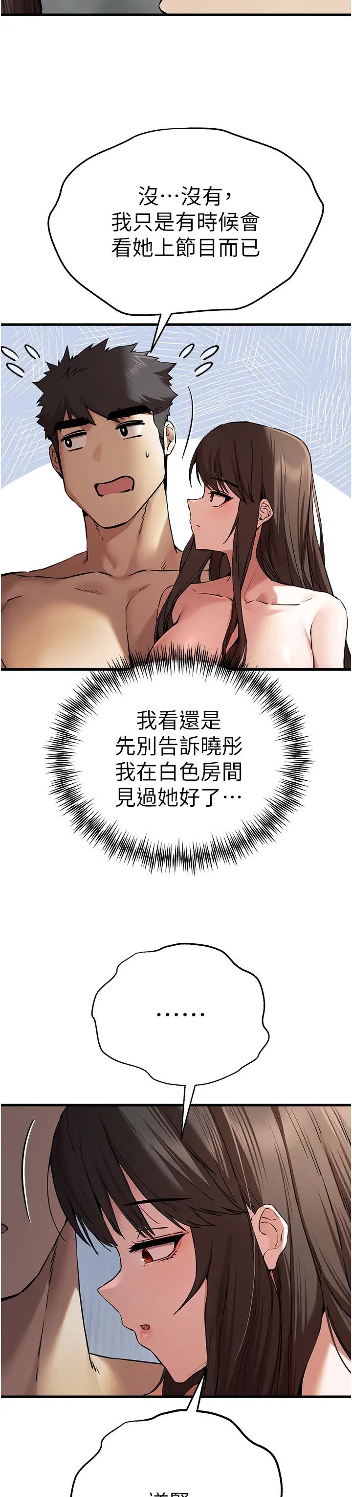 初次深交,请多指教第63話-你這樣會搞大我的肚子…