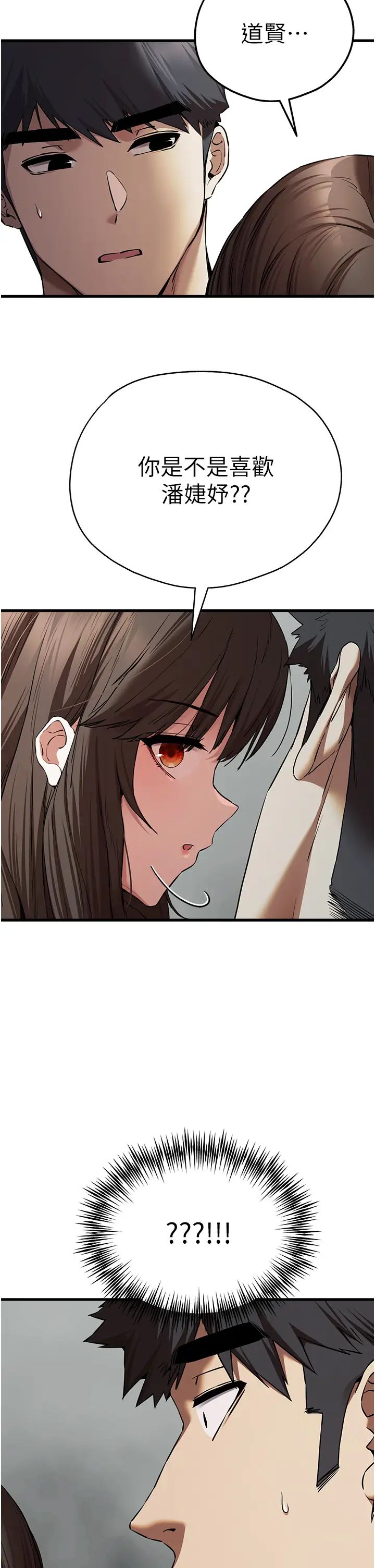 初次深交,请多指教第63話-你這樣會搞大我的肚子…