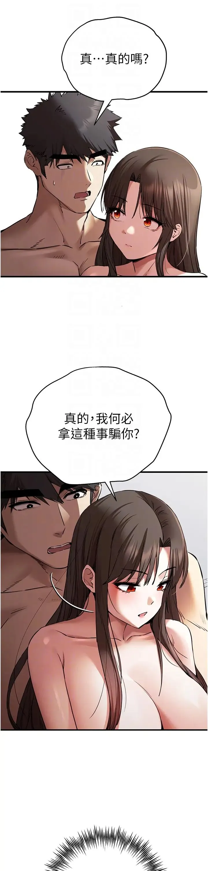 初次深交，请多指教-第63話-你這樣會搞大我的肚子… - 图片 6