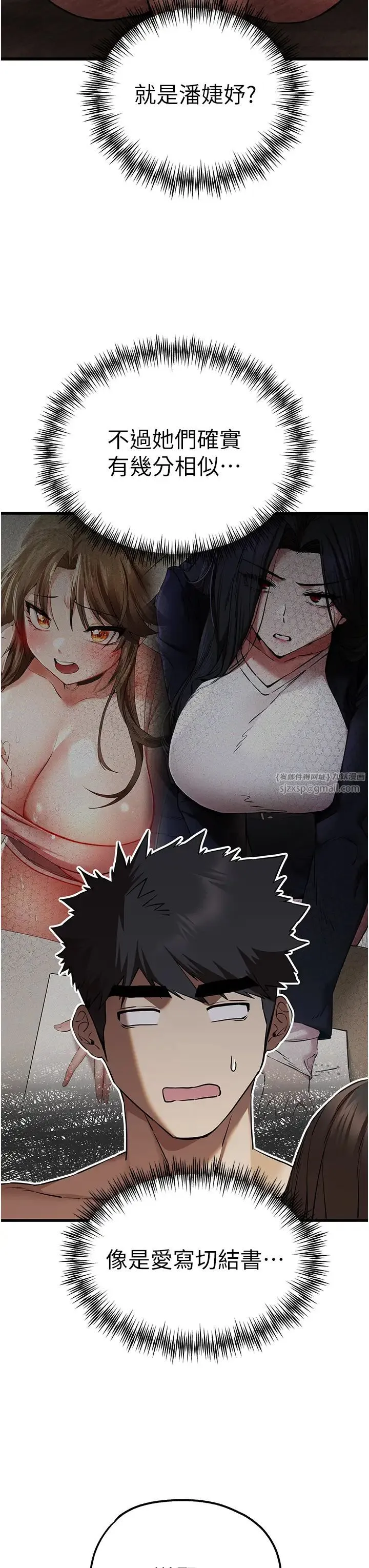 初次深交，请多指教-第63話-你這樣會搞大我的肚子… - 图片 8