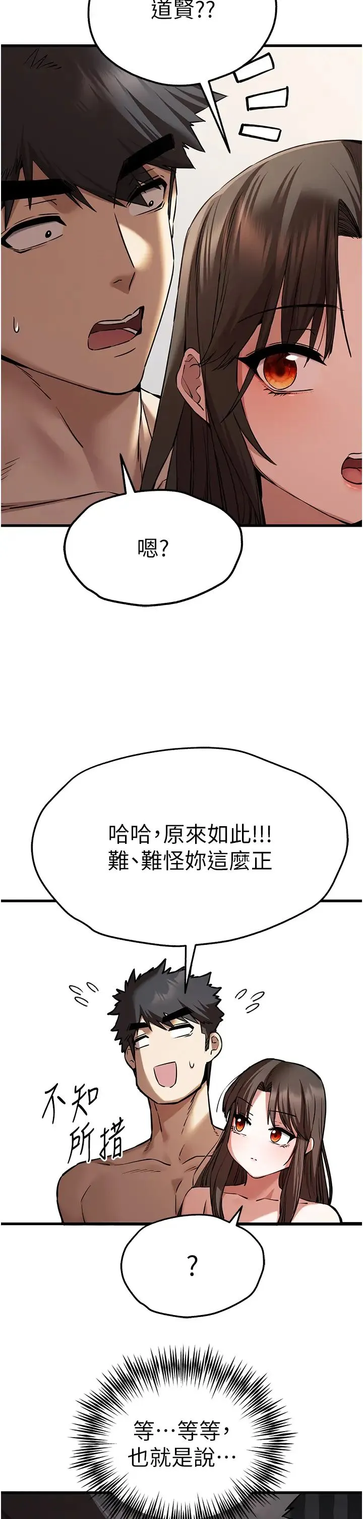 初次深交，请多指教-第63話-你這樣會搞大我的肚子… - 图片 9