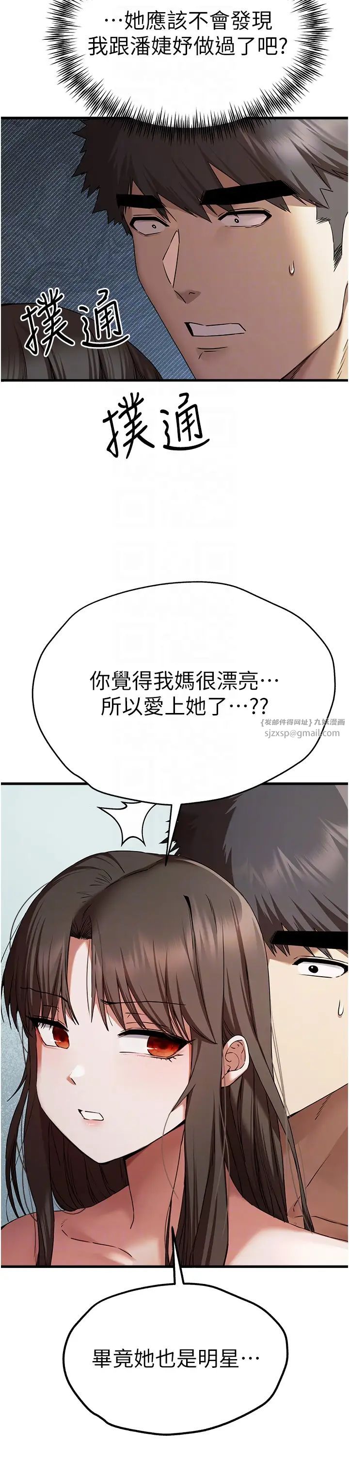 初次深交，请多指教第63話-你這樣會搞大我的肚子…