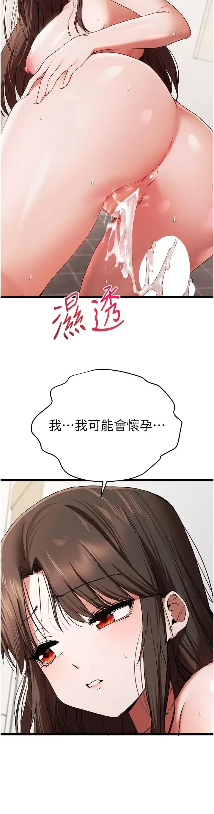 初次深交，请多指教-第63話-你這樣會搞大我的肚子… - 图片 19