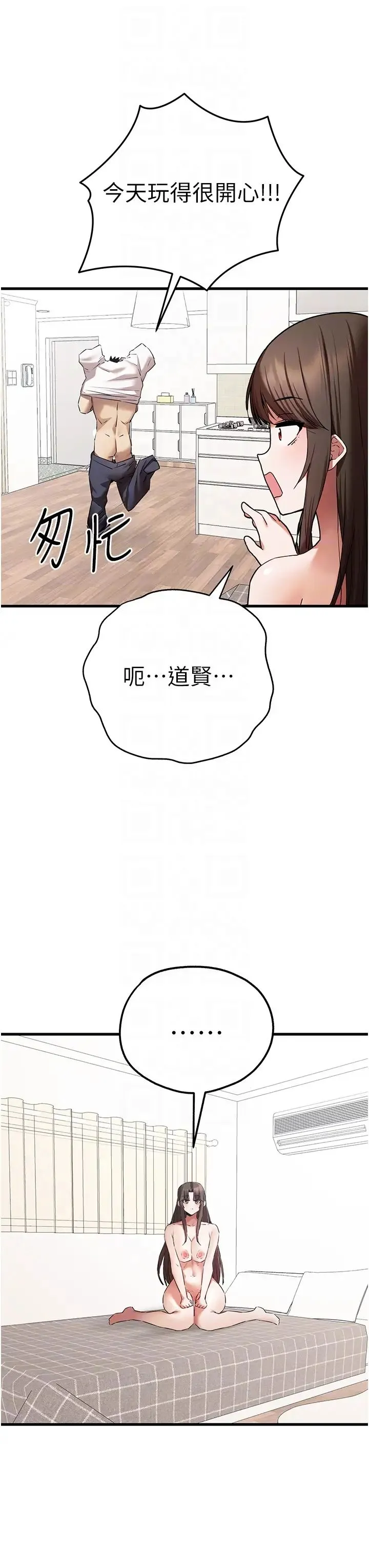 初次深交，请多指教-第63話-你這樣會搞大我的肚子… - 图片 22