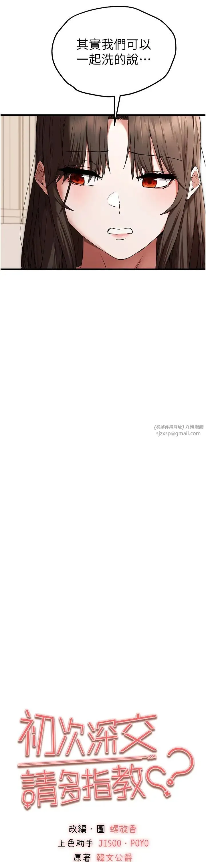 初次深交，请多指教-第63話-你這樣會搞大我的肚子… - 图片 23