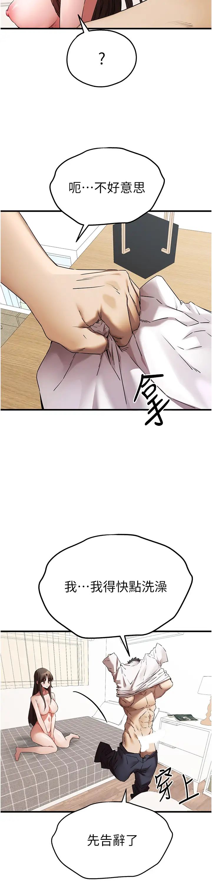 初次深交，请多指教第63話-你這樣會搞大我的肚子…