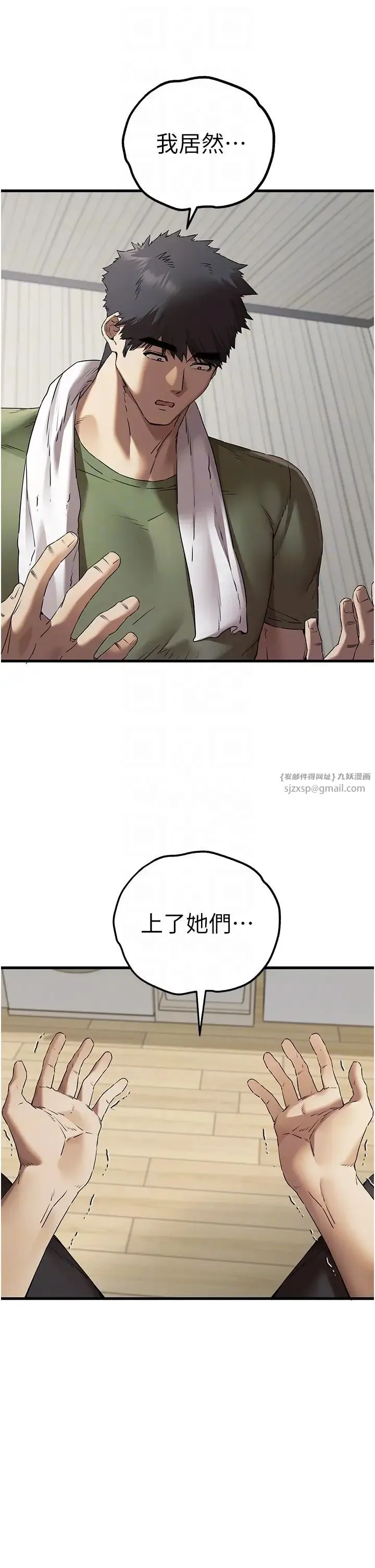 初次深交，请多指教-第63話-你這樣會搞大我的肚子… - 图片 26