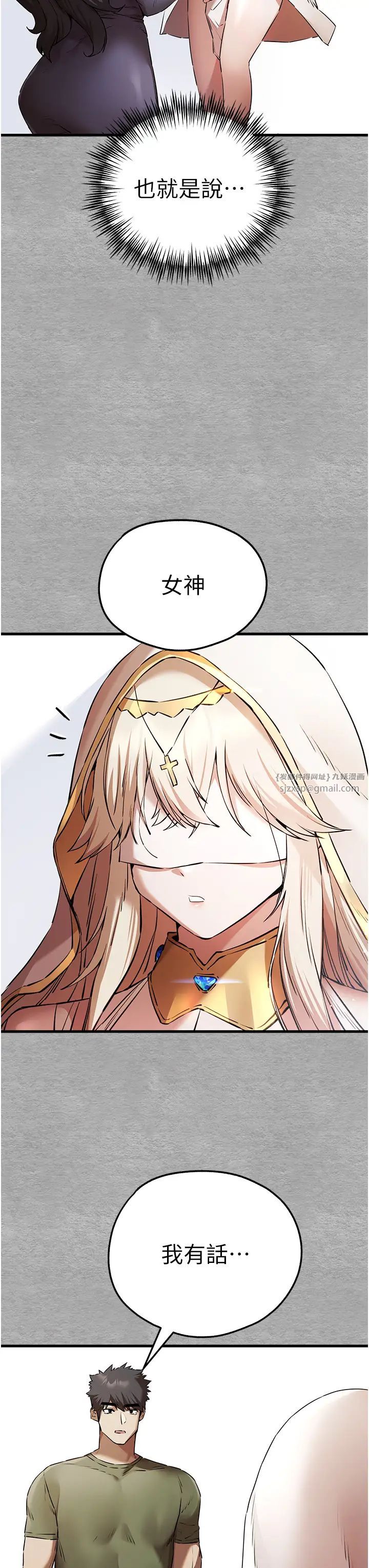 初次深交，请多指教第63話-你這樣會搞大我的肚子…