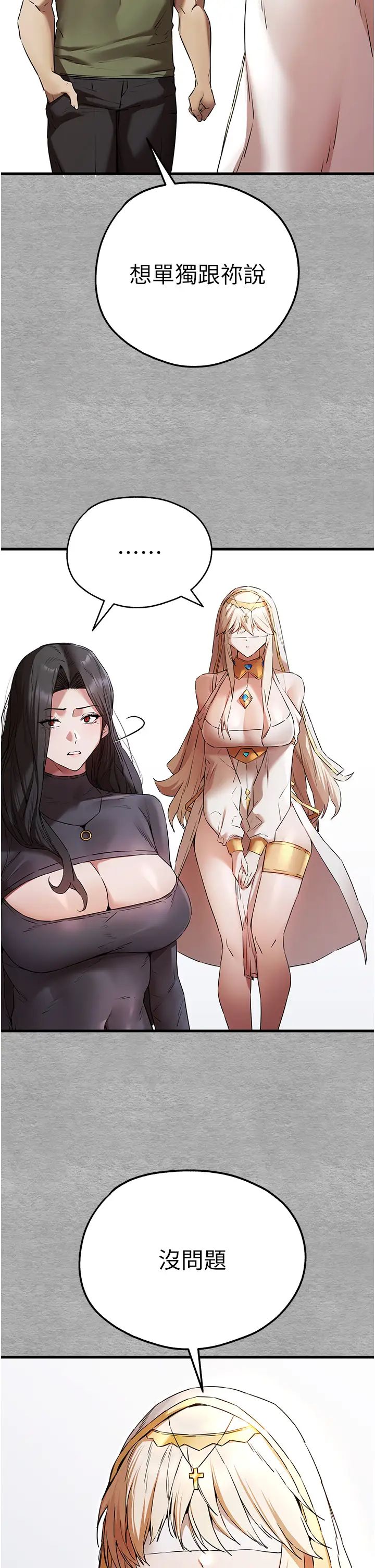 初次深交，请多指教第63話-你這樣會搞大我的肚子…