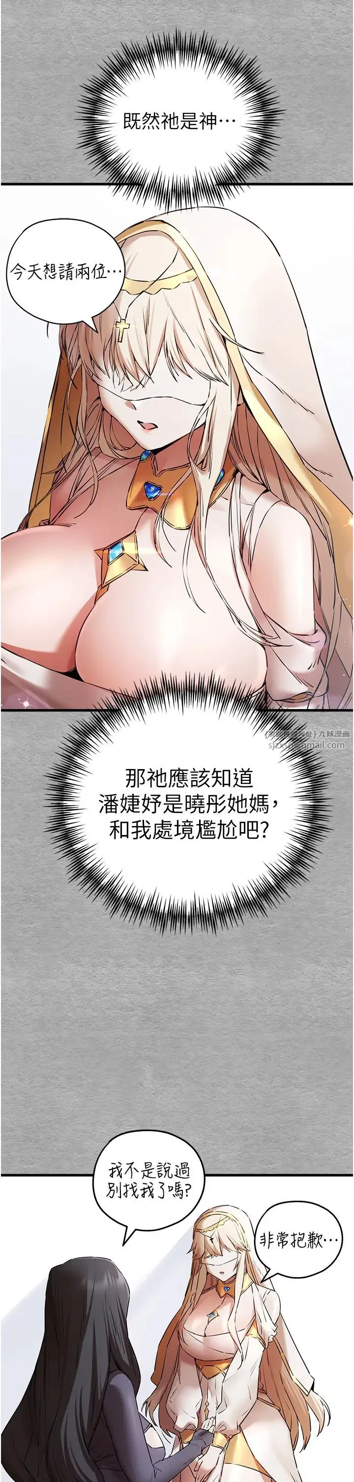 初次深交，请多指教-第63話-你這樣會搞大我的肚子… - 图片 35