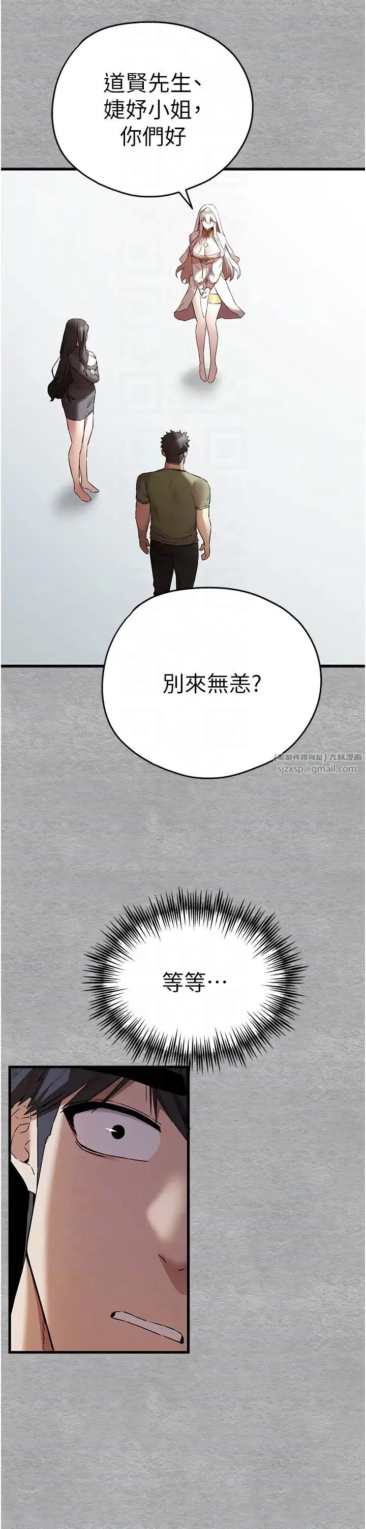 初次深交，请多指教-第63話-你這樣會搞大我的肚子… - 图片 34