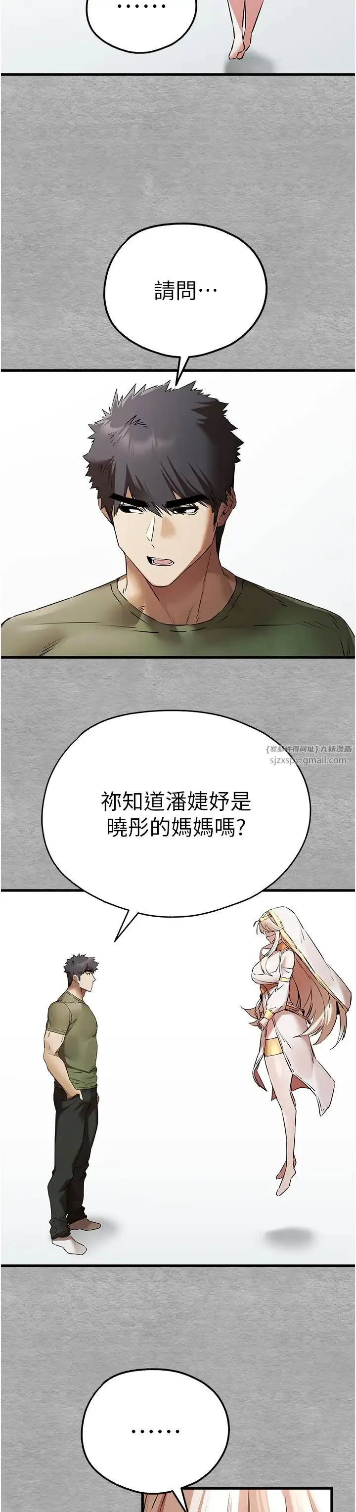 初次深交，请多指教-第63話-你這樣會搞大我的肚子… - 图片 41