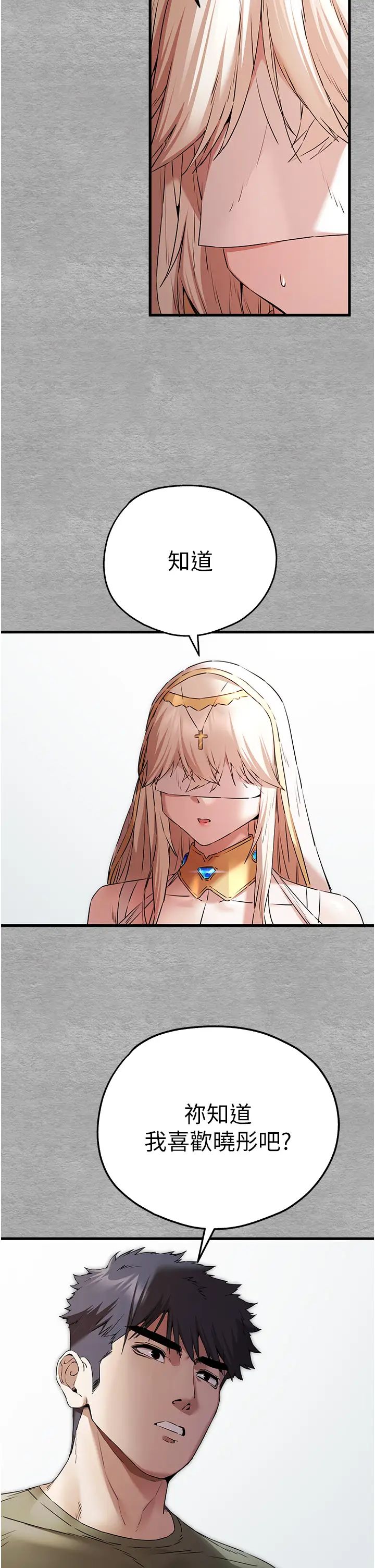 初次深交，请多指教第63話-你這樣會搞大我的肚子…