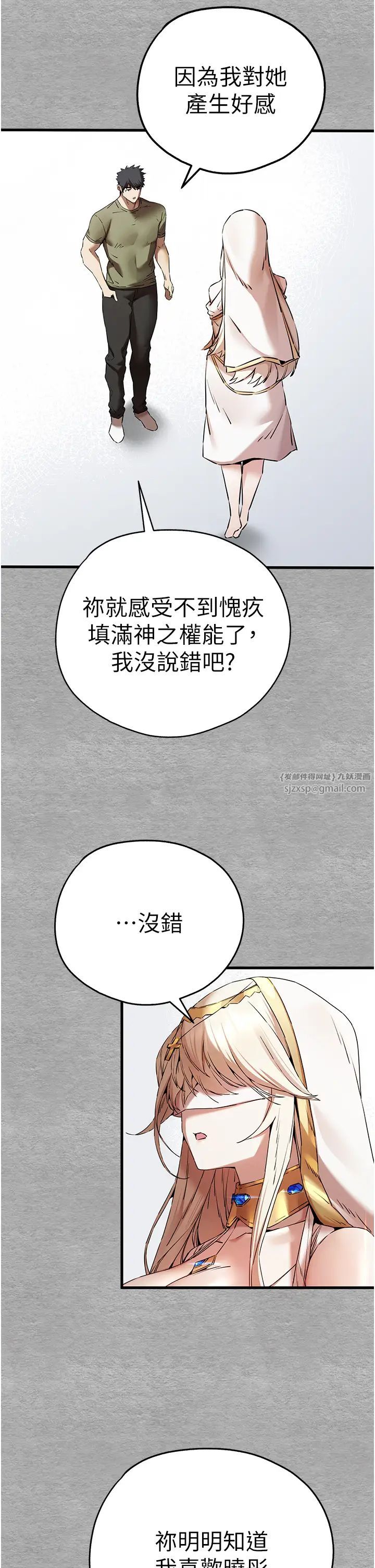 初次深交，请多指教第63話-你這樣會搞大我的肚子…