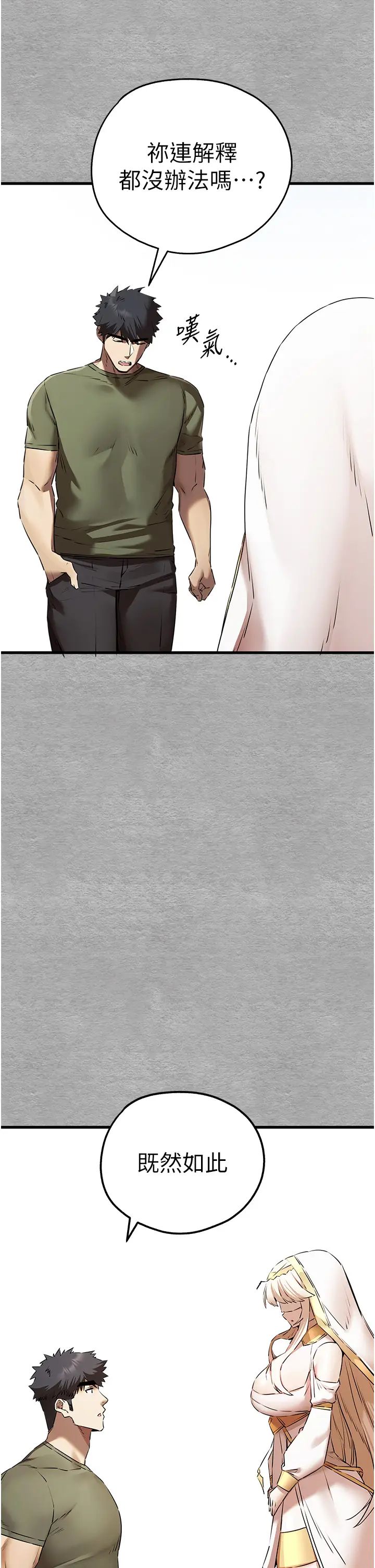 初次深交，请多指教第63話-你這樣會搞大我的肚子…