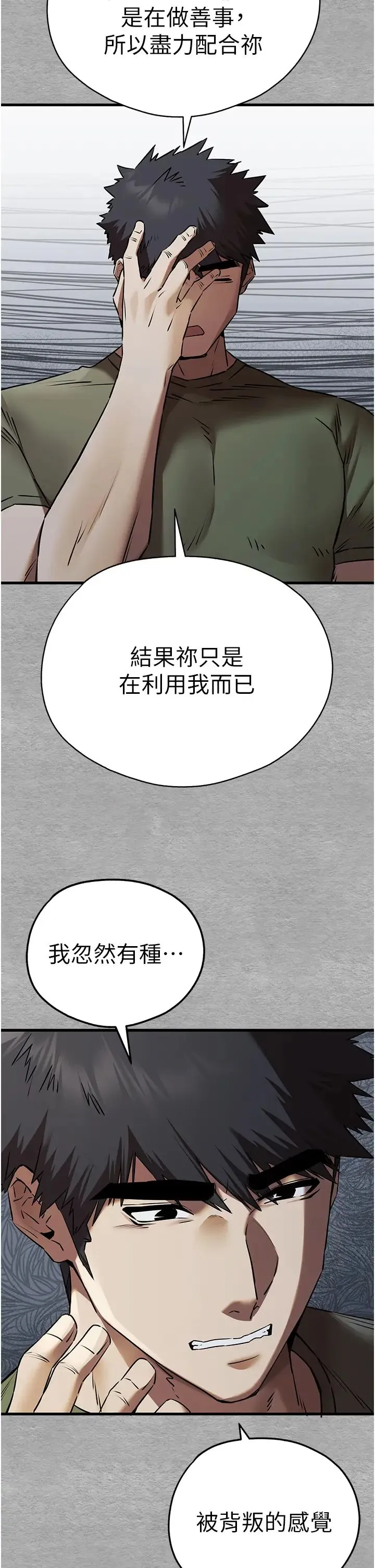 初次深交，請多指教第63話-你這樣會搞大我的肚子…