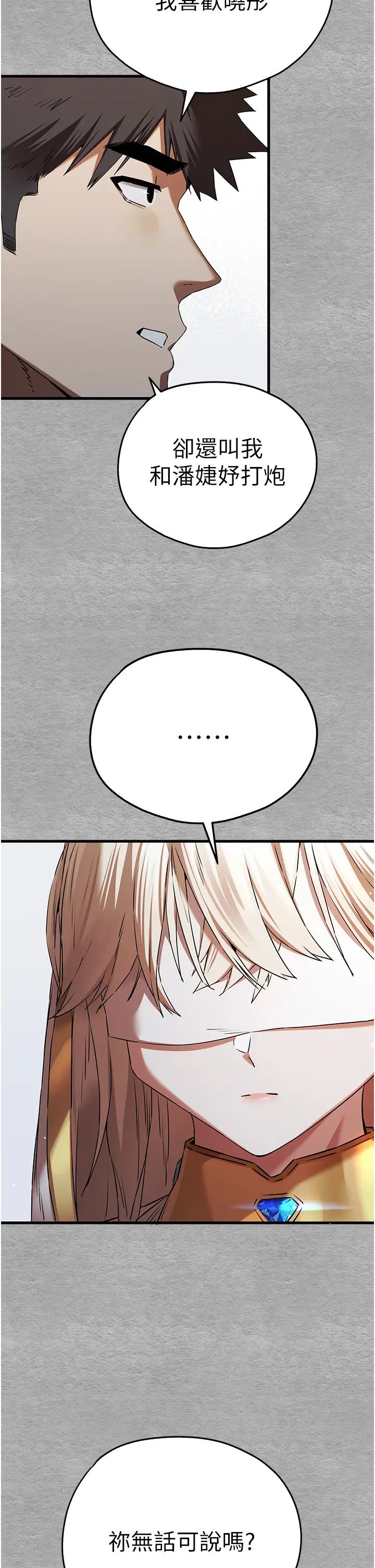 初次深交，请多指教第63話-你這樣會搞大我的肚子…