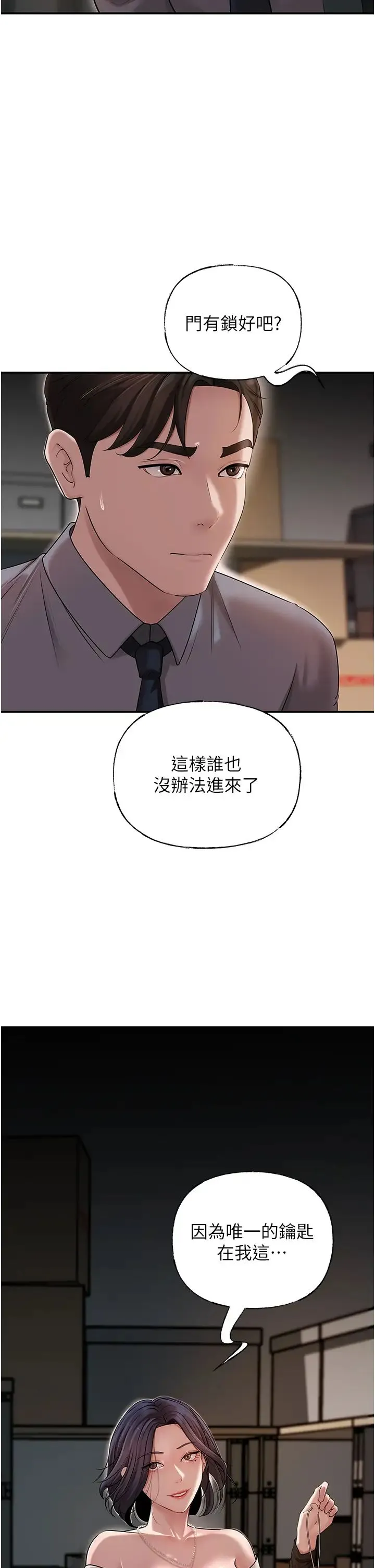 岳母为何那样-第14話-你來滿足我的性癖 - 图片 4