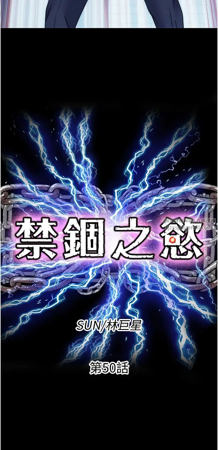 禁锢之慾第50話-我們再找個人來玩吧!