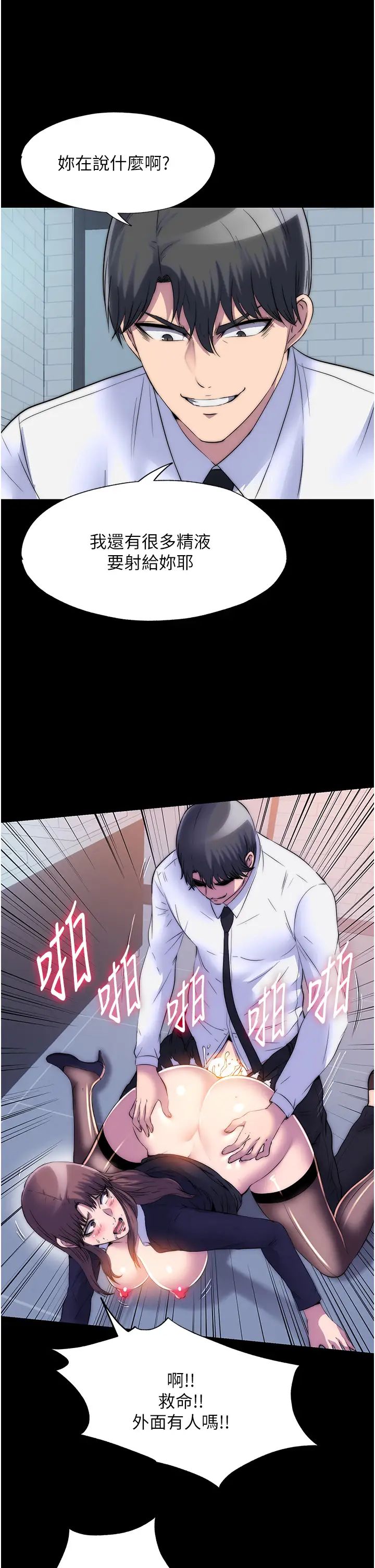 禁锢之慾第50話-我們再找個人來玩吧!