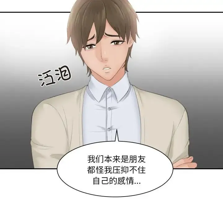 排忧大师-第47話 - 图片 17