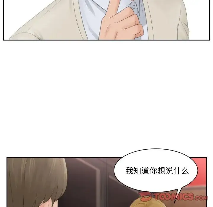 排忧大师-第47話 - 图片 30