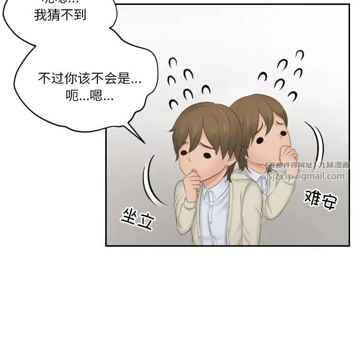 排忧大师-第47話 - 图片 53