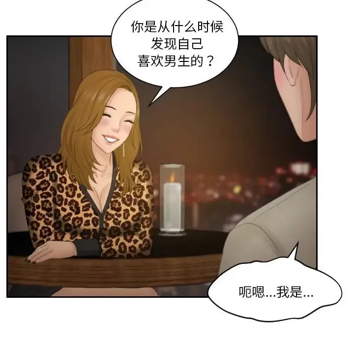 排忧大师-第47話 - 图片 71