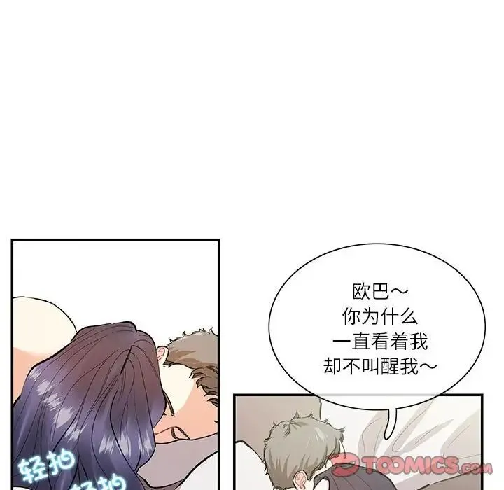 这难道是命中注定第39話