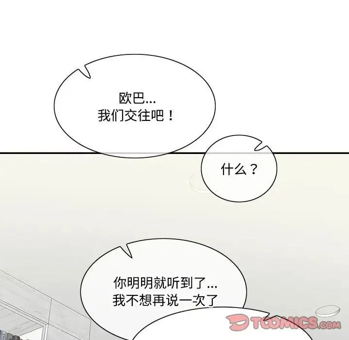 这难道是命中注定-第39話 - 图片 42