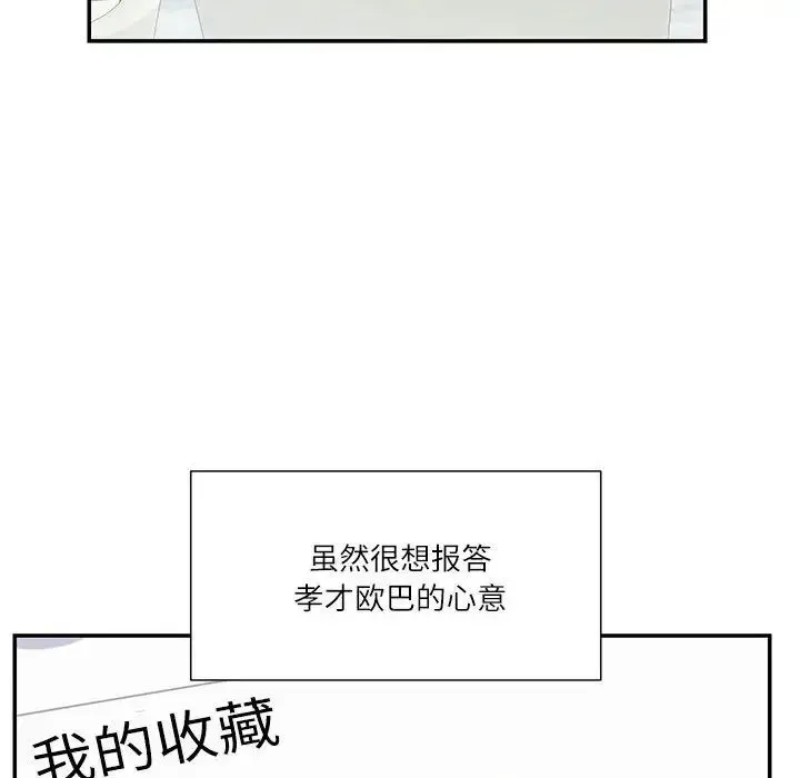 这难道是命中注定-第39話 - 图片 79