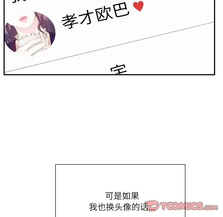 这难道是命中注定-第39話 - 图片 80